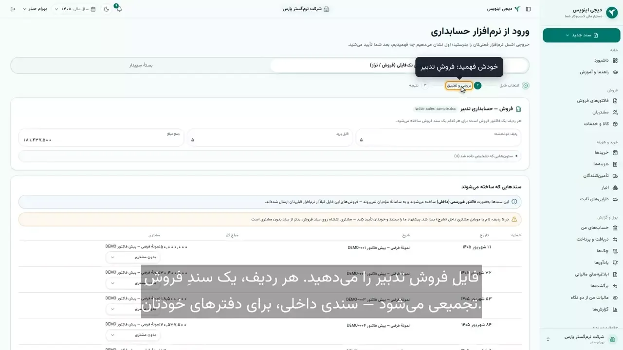 ورود دفترهای موکل از تدبیر و سپیدار در یک بعدازظهر