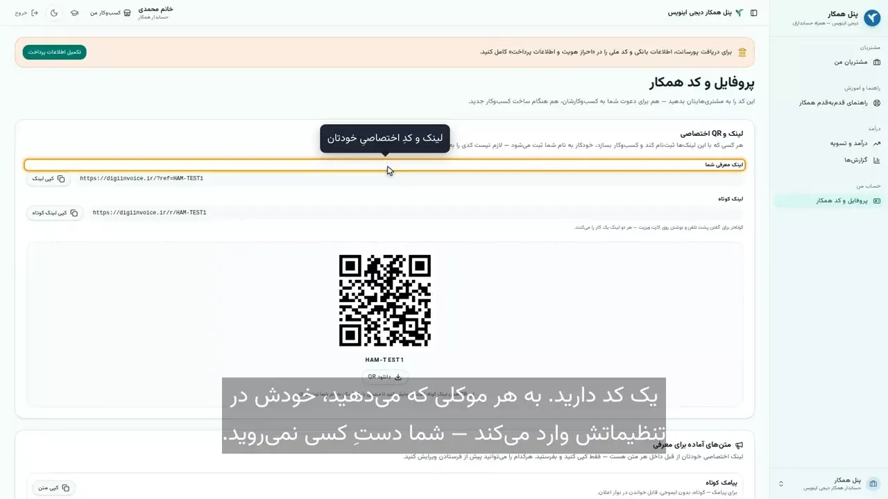 پورسانت پلکانی همکار: مثال ده موکل در یک ماه