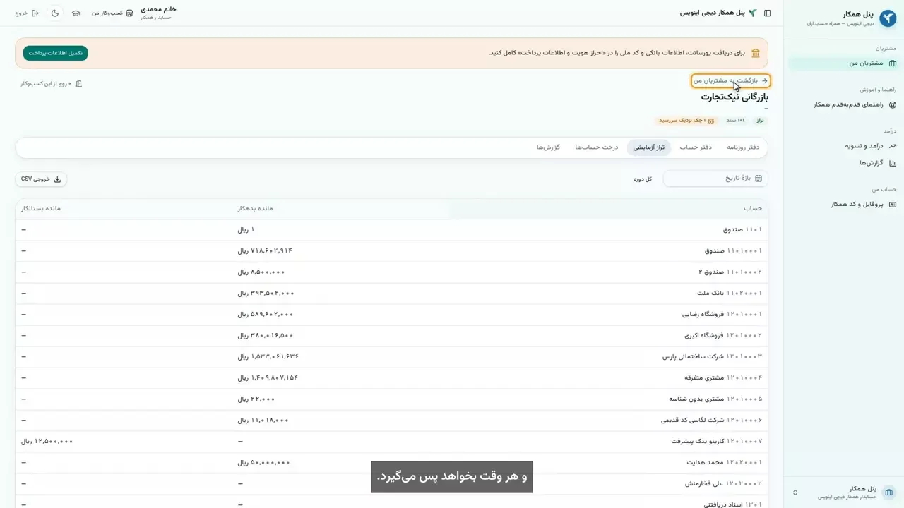 پنل همکار دیجی اینویس: گردش کامل از مشتریان تا تسویه