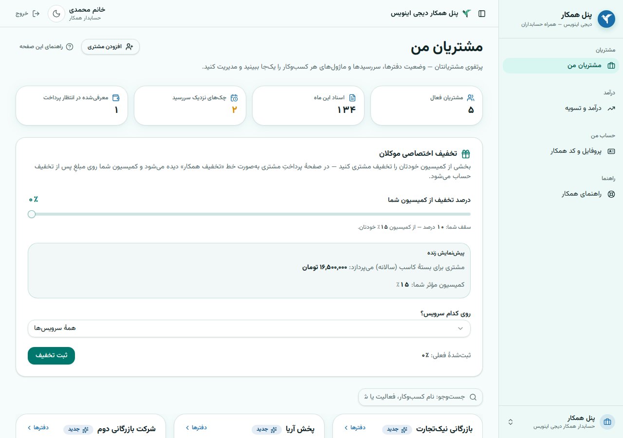 ۳ — مشتریان من