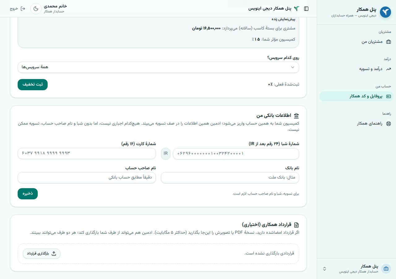 ۶ — اطلاعات بانکی و قرارداد