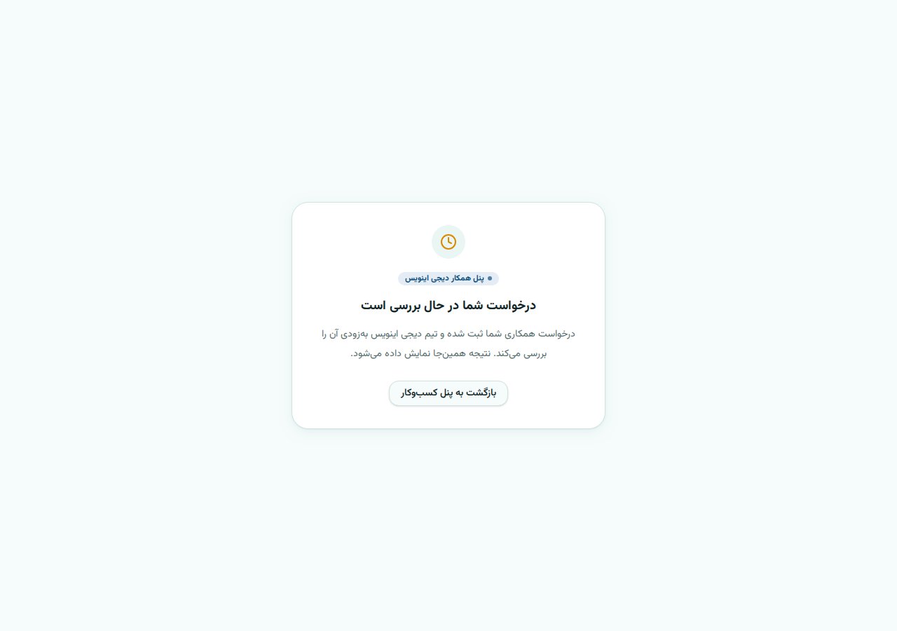 ۱ — ثبتنام و تأیید