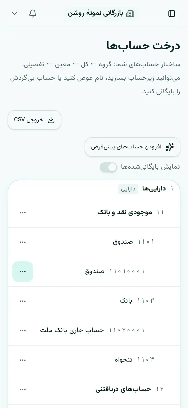 درخت حسابها