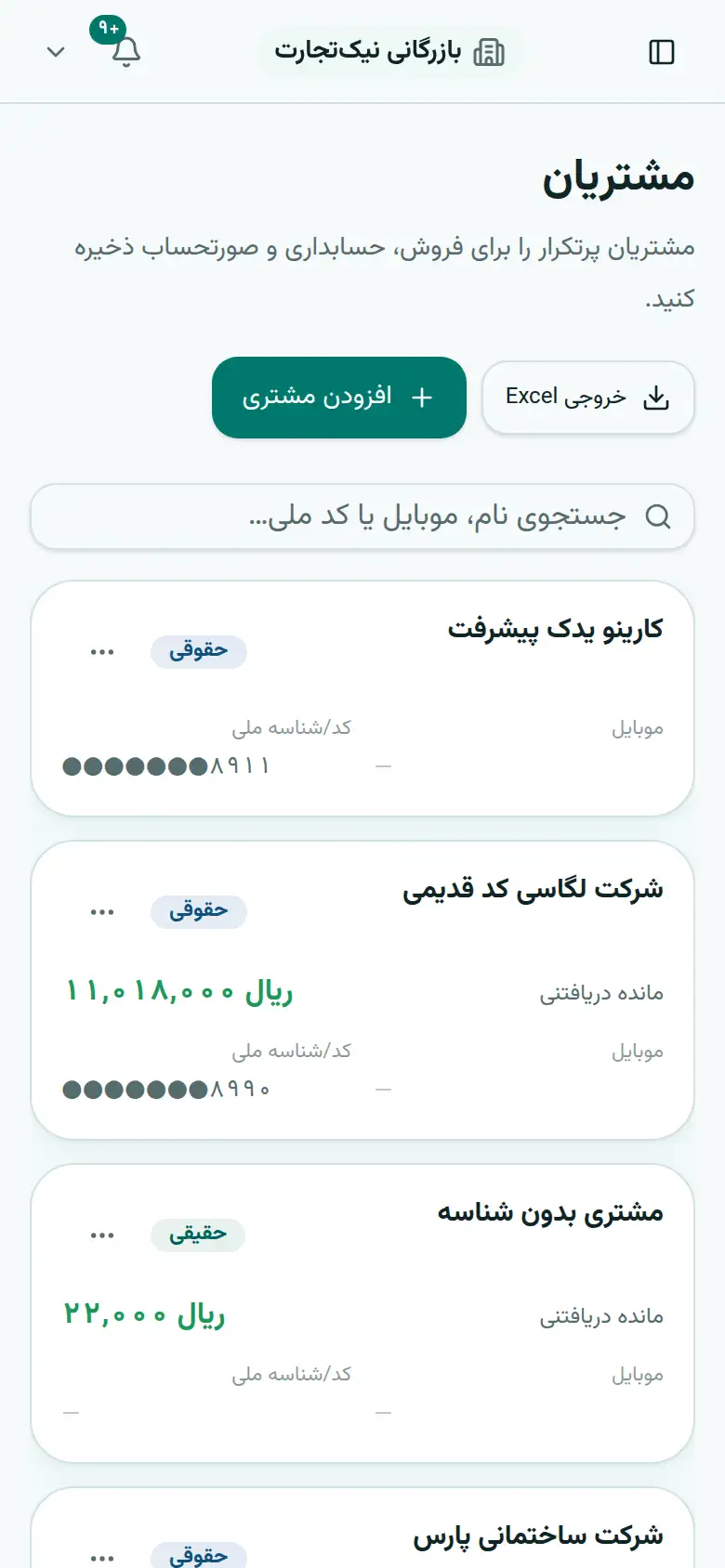 مشتری‌ها و مانده‌ها — صفحه‌ای که «چقدر طلب دارم؟» را جواب می‌دهد