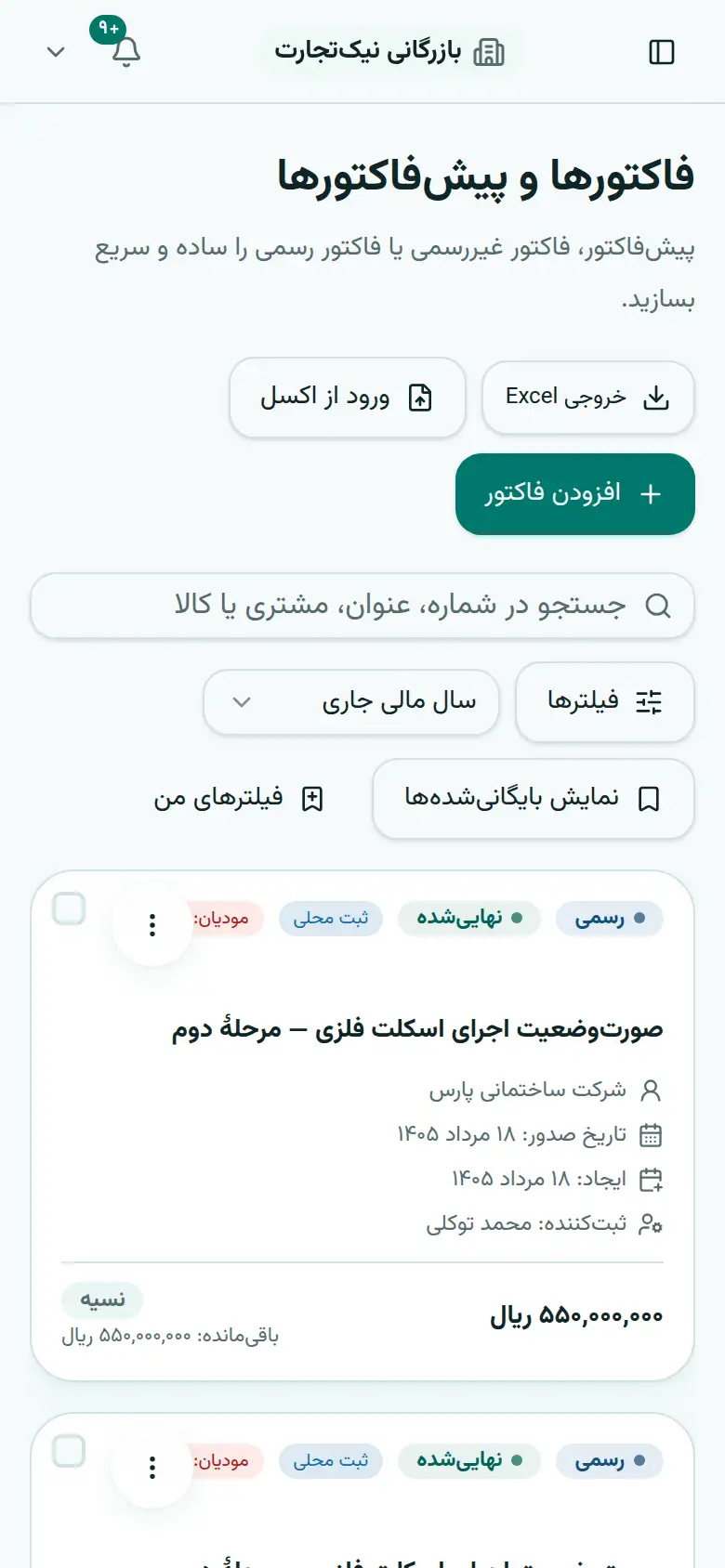 فهرست فاکتورها با وضعیت هر کدام