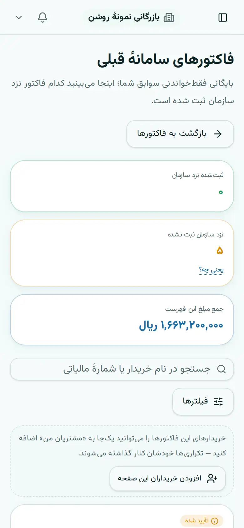 بایگانی فاکتورهای سامانهٔ قبلی