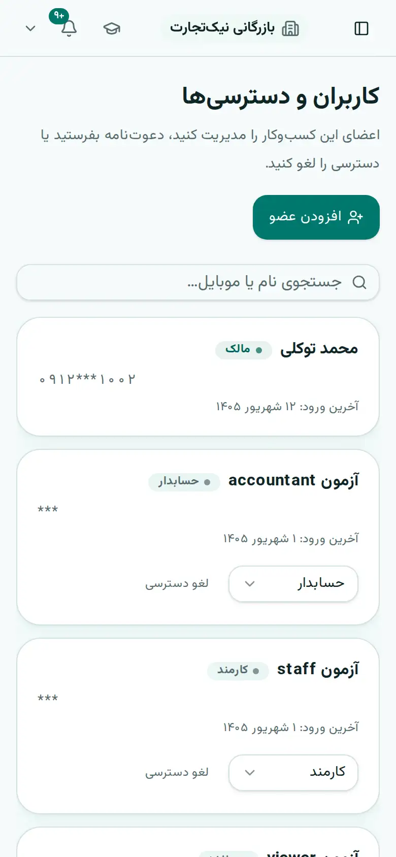 صفحهٔ کاربران و نقشها