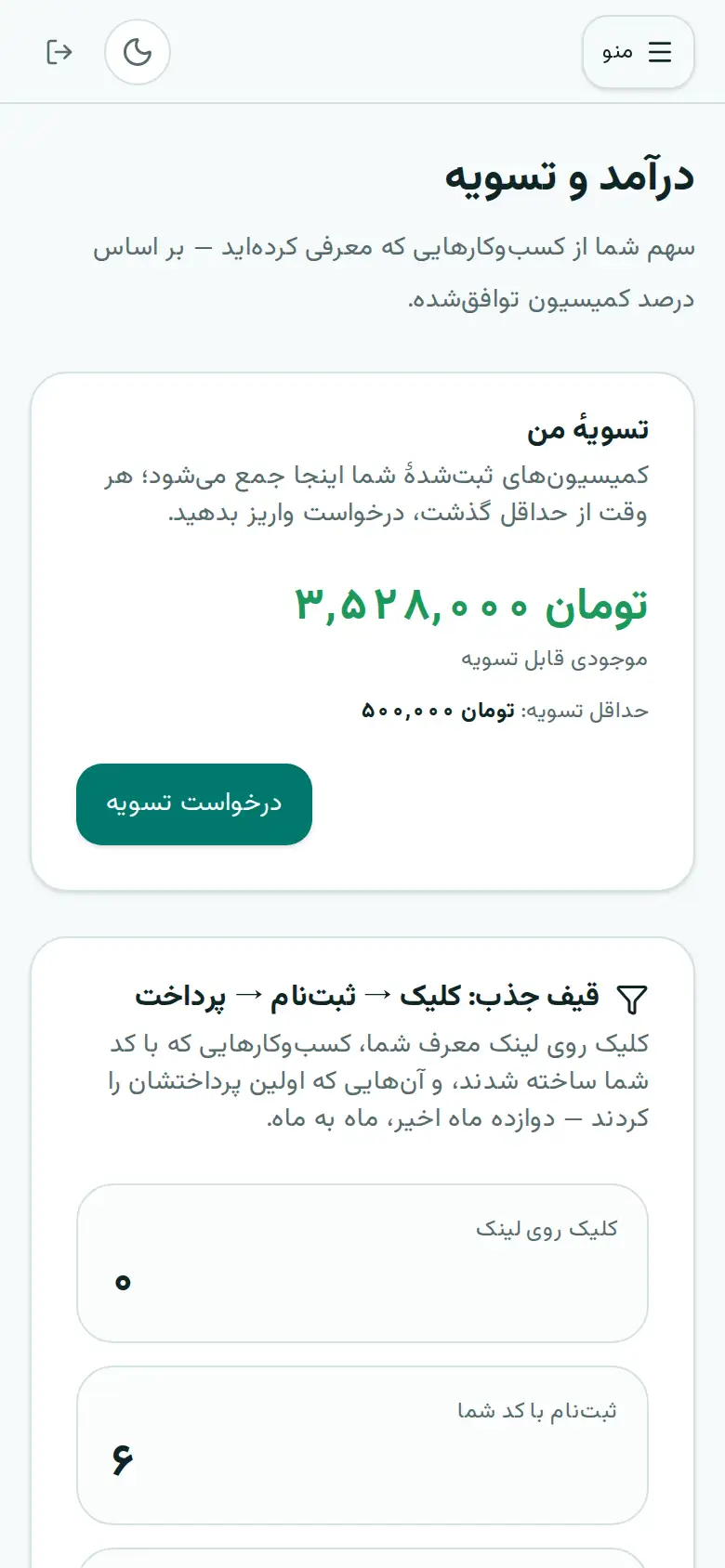 صفحهٔ درآمد و تسویهٔ همکار