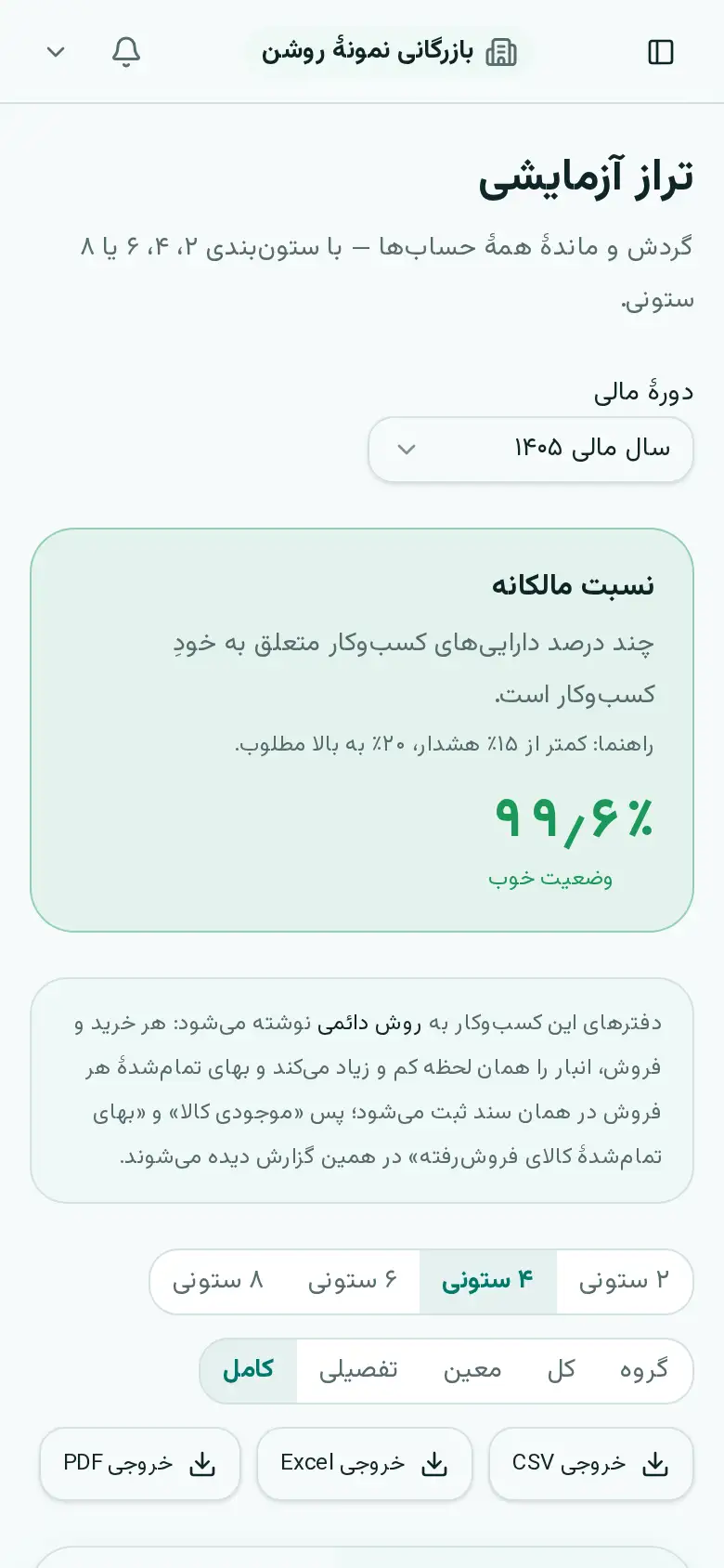 تراز آزمایشی